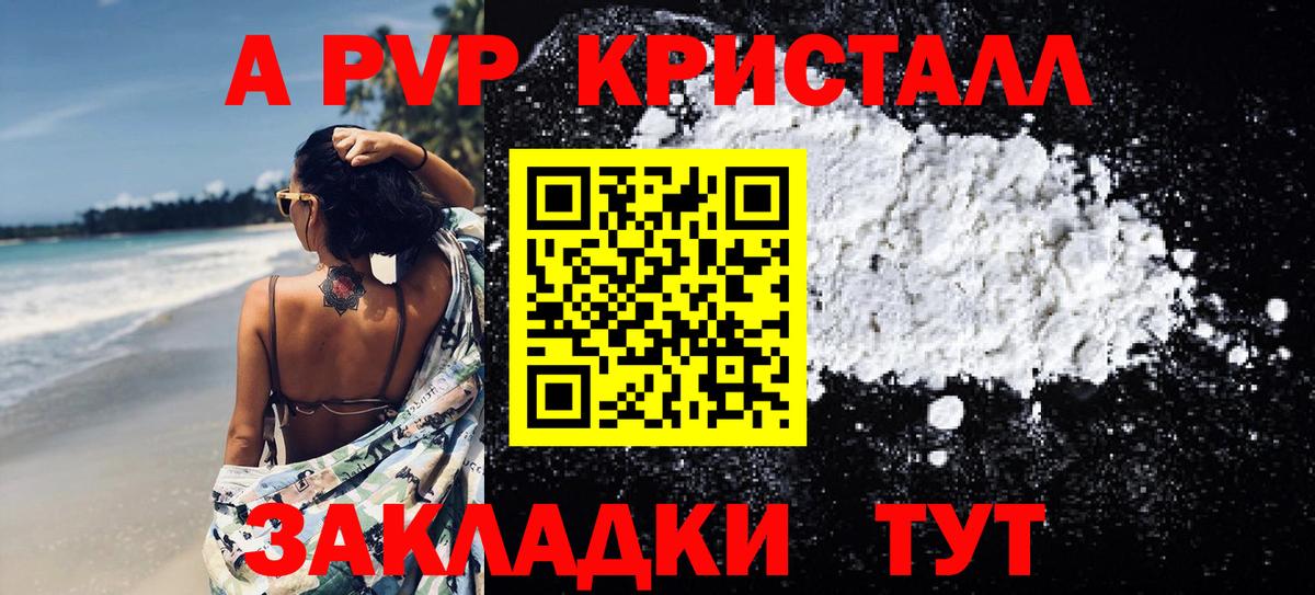 Альфа ПВП Crystall Кореновск