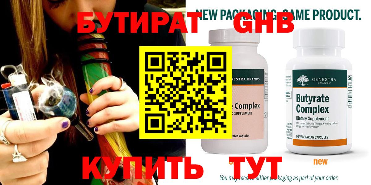 БУТИРАТ вода Кореновск
