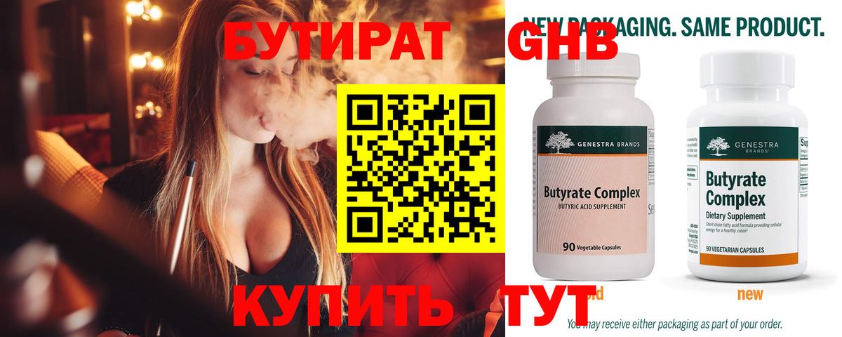 Кореновск  Бутират вода  Вход с VPN 