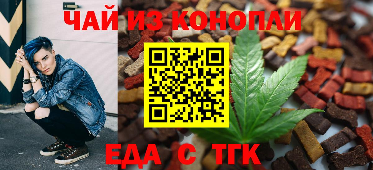 Кореновск  Еда ТГК конопля  Вход с VPN 