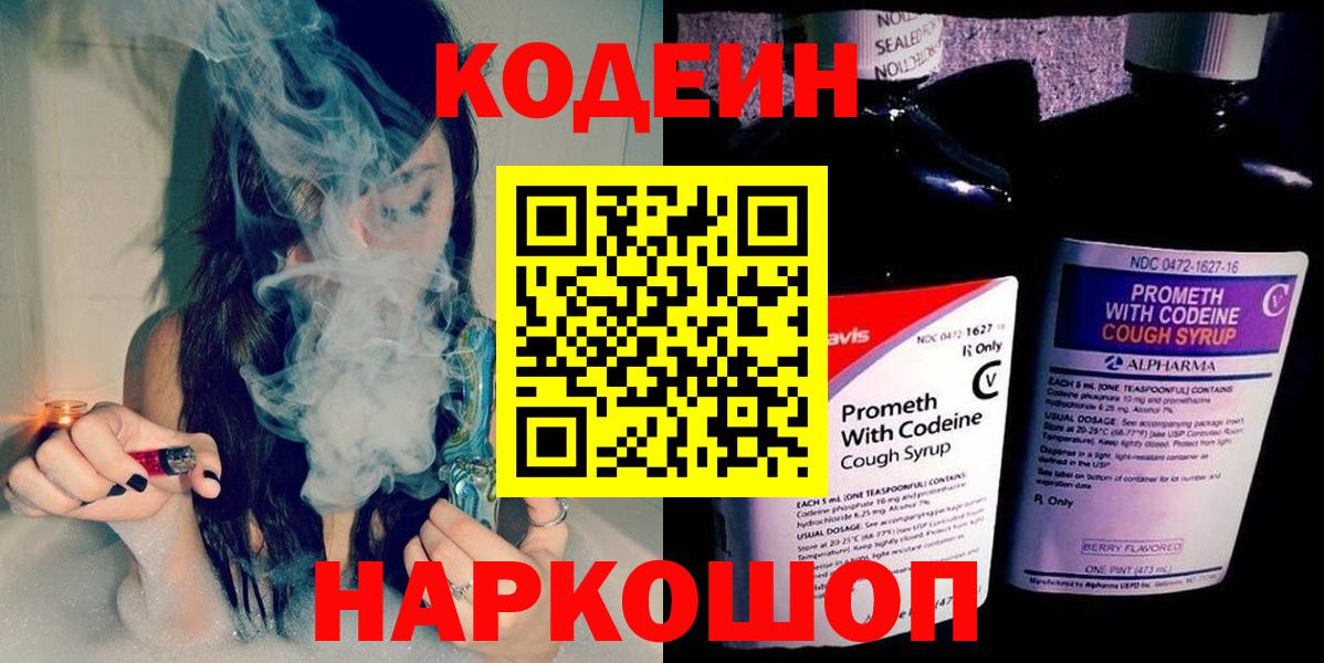 Codein Purple Drank  Вход с VPN  Кореновск  Codein Purple Drank 