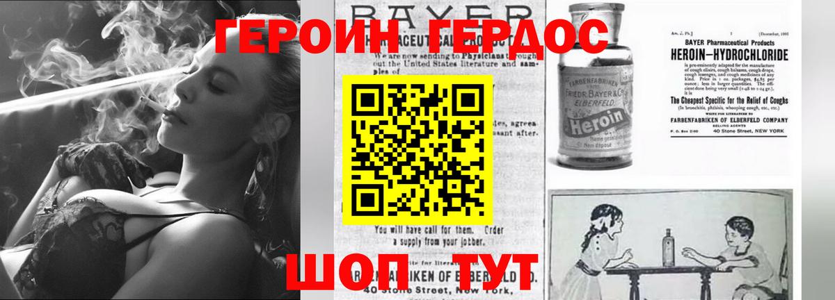 Героин герыч  Вход с VPN  Кореновск 