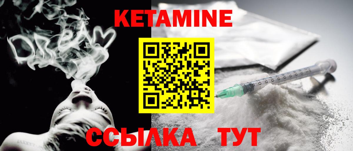 КЕТАМИН ketamine Кореновск