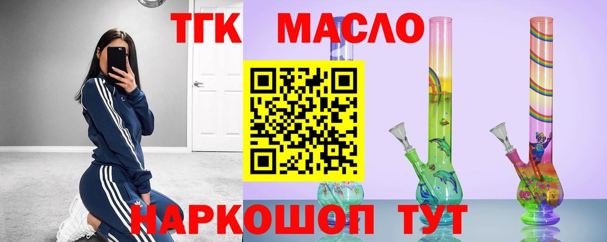 ТГК THC oil Кореновск